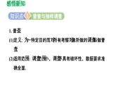 7.1 普查與抽樣調(diào)查 蘇科版初中數(shù)學(xué)八年級下冊導(dǎo)學(xué)課件