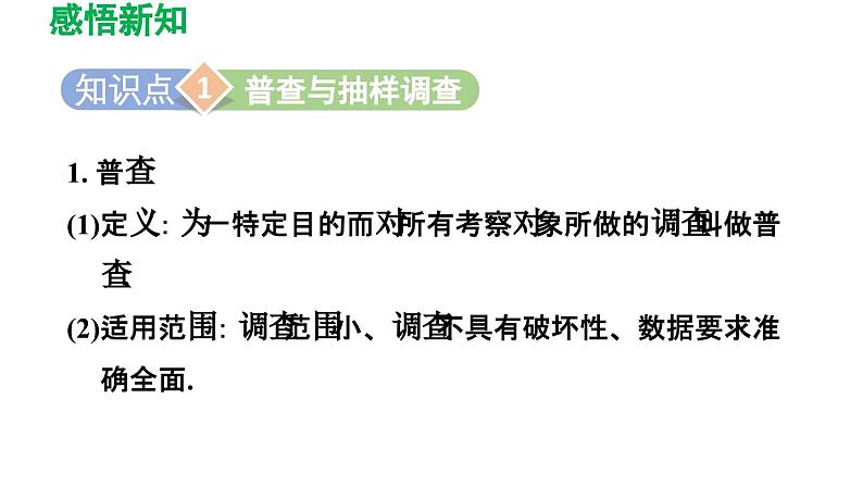 7.1 普查与抽样调查 苏科版初中数学八年级下册导学课件03