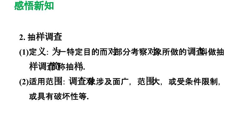 7.1 普查与抽样调查 苏科版初中数学八年级下册导学课件04