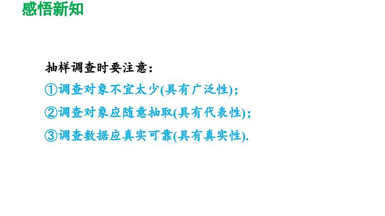 7.1 普查与抽样调查 苏科版初中数学八年级下册导学课件06