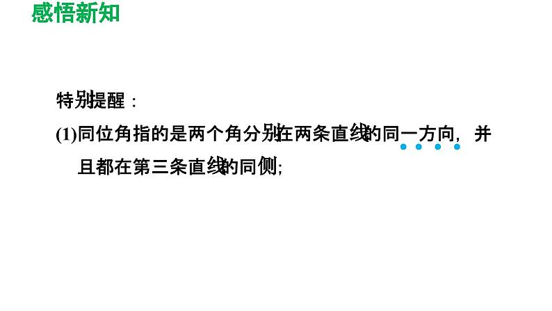 7.1 探索直线平行的条件 苏科版数学七年级下册导学课件04