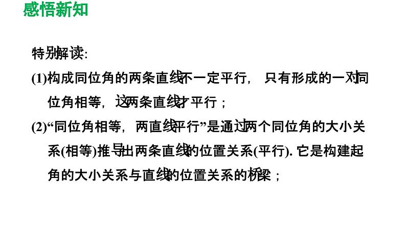 7.1 探索直线平行的条件 苏科版数学七年级下册导学课件08