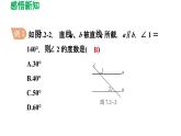 7.2 探索平行线的性质 苏科版数学七年级下册导学课件