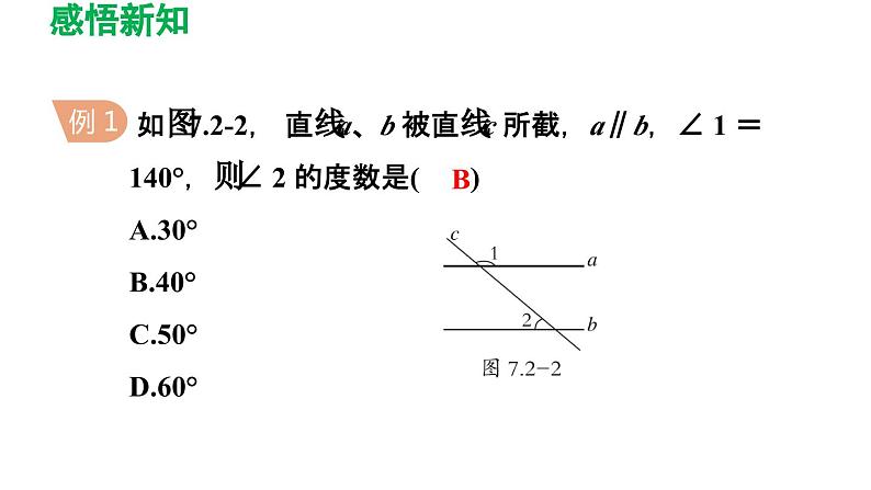 7.2 探索平行线的性质 苏科版数学七年级下册导学课件05