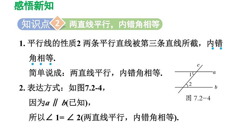 7.2 探索平行线的性质 苏科版数学七年级下册导学课件08