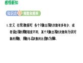 7.3 频数与频率 苏科版初中数学八年级下册导学课件