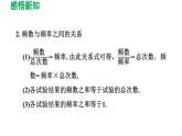 7.3 频数与频率 苏科版初中数学八年级下册导学课件