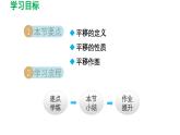 7.3 圖形的平移 蘇科版數(shù)學(xué)七年級(jí)下冊(cè)導(dǎo)學(xué)課件