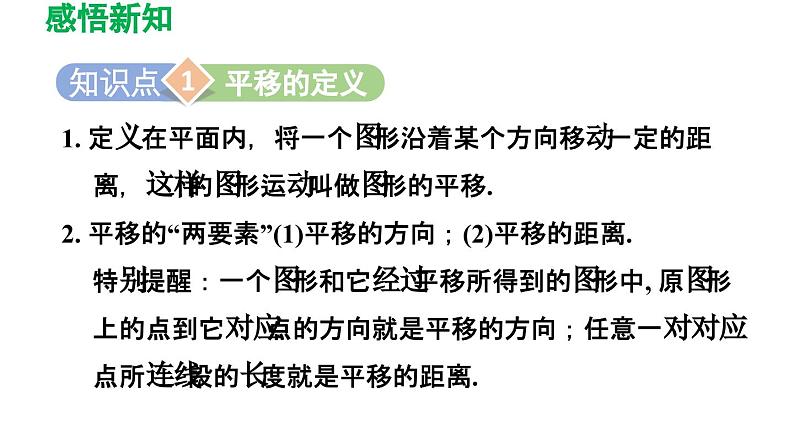 7.3 图形的平移 苏科版数学七年级下册导学课件03