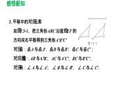 7.3 圖形的平移 蘇科版數(shù)學(xué)七年級(jí)下冊(cè)導(dǎo)學(xué)課件