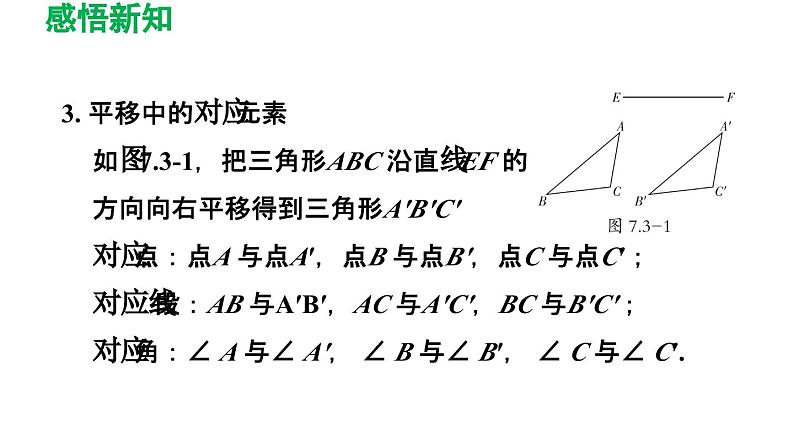 7.3 图形的平移 苏科版数学七年级下册导学课件04