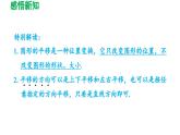 7.3 圖形的平移 蘇科版數(shù)學(xué)七年級(jí)下冊(cè)導(dǎo)學(xué)課件