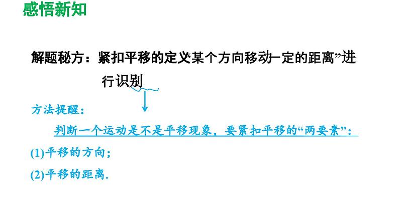 7.3 图形的平移 苏科版数学七年级下册导学课件07