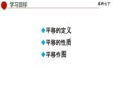 7.3 圖形的平移-蘇科版數(shù)學(xué)七年級(jí)下冊(cè)同步課件