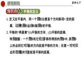 7.3 圖形的平移-蘇科版數(shù)學(xué)七年級(jí)下冊(cè)同步課件