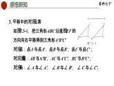 7.3 圖形的平移-蘇科版數(shù)學(xué)七年級(jí)下冊(cè)同步課件