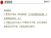 7.3 圖形的平移-蘇科版數(shù)學(xué)七年級(jí)下冊(cè)同步課件