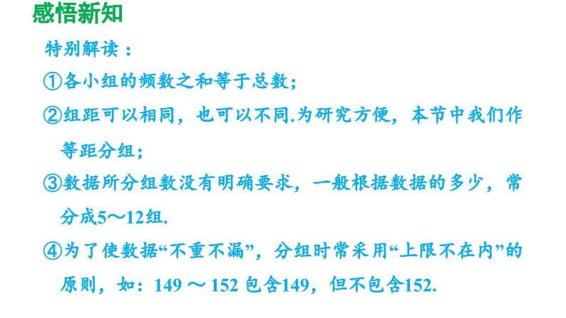 7.4 频数分布表和频数分布直方图 苏科版初中数学八年级下册导学课件07