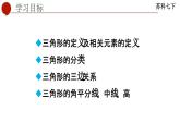 7.4 认识三角形-苏科版数学七年级下册同步课件