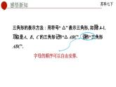 7.4 认识三角形-苏科版数学七年级下册同步课件