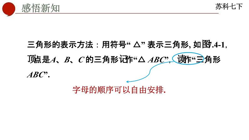 7.4 认识三角形-苏科版数学七年级下册同步课件第5页