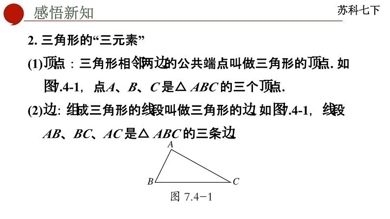 7.4 认识三角形-苏科版数学七年级下册同步课件第6页