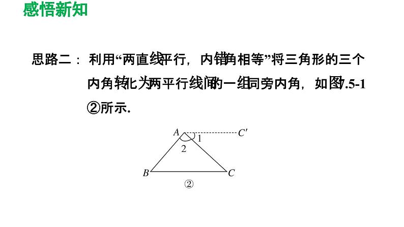 7.5 多边形的内角和与外角和 苏科版数学七年级下册导学课件第5页