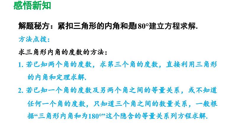 7.5 多边形的内角和与外角和 苏科版数学七年级下册导学课件第8页