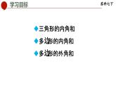 7.5 多边形的内角和与外角和-苏科版数学七年级下册同步课件