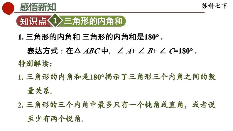 7.5 多边形的内角和与外角和-苏科版数学七年级下册同步课件03