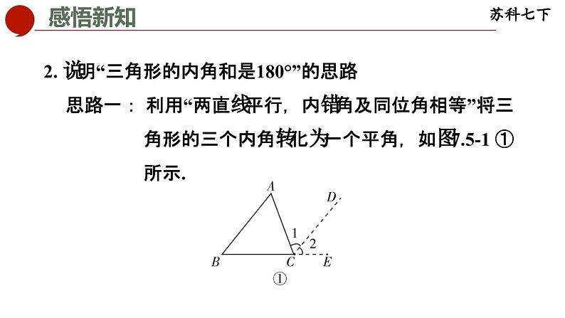 7.5 多边形的内角和与外角和-苏科版数学七年级下册同步课件04