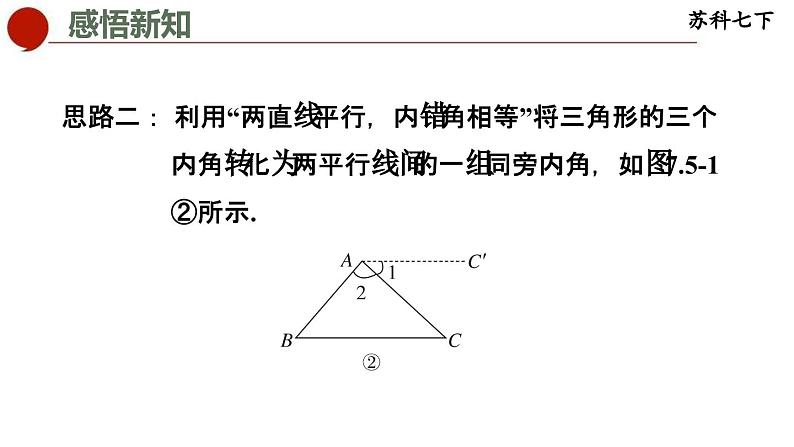 7.5 多边形的内角和与外角和-苏科版数学七年级下册同步课件05