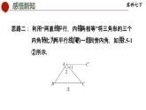 7.5 多边形的内角和与外角和-苏科版数学七年级下册同步课件