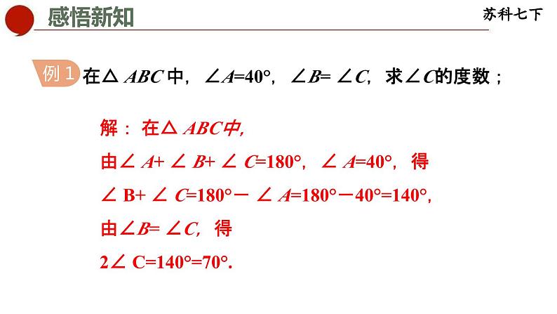 7.5 多边形的内角和与外角和-苏科版数学七年级下册同步课件06