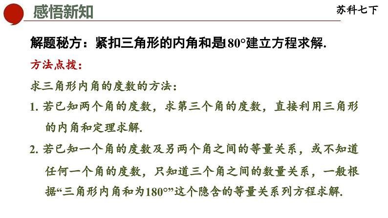 7.5 多边形的内角和与外角和-苏科版数学七年级下册同步课件07