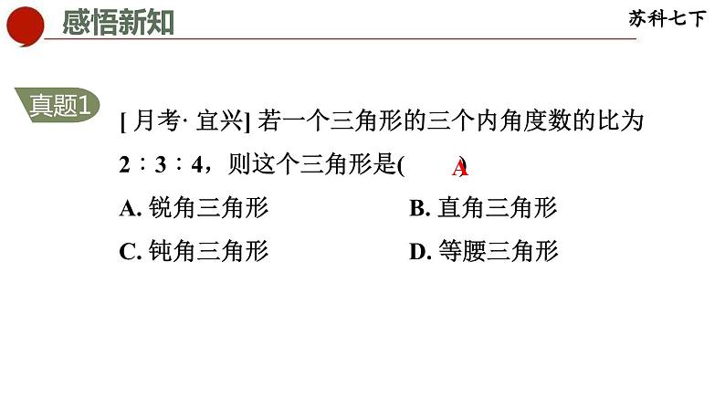 7.5 多边形的内角和与外角和-苏科版数学七年级下册同步课件08