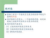 第2章 有理数复习 苏科版七年级数学上册教学课件1