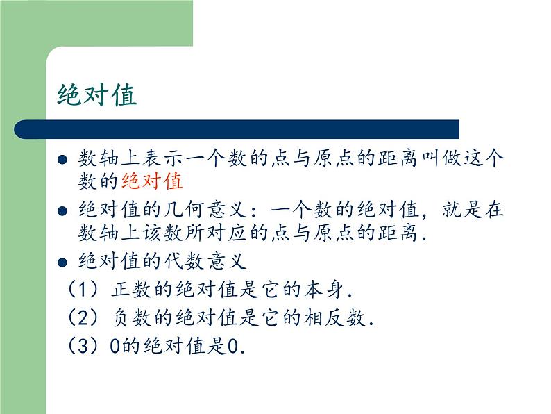 第2章 有理数复习 苏科版七年级数学上册教学课件1第2页