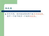 第2章 有理数复习 苏科版七年级数学上册教学课件1