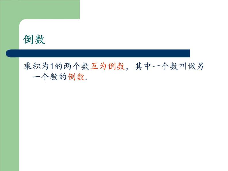 第2章 有理数复习 苏科版七年级数学上册教学课件1第5页