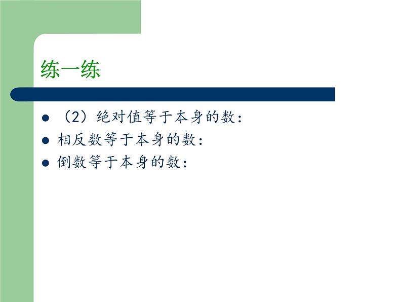 第2章 有理数复习 苏科版七年级数学上册教学课件1第7页