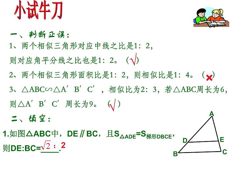 第6章 图形的相似 同步复习 苏科版数学九年级下册课件04