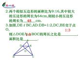 第6章 图形的相似 同步复习 苏科版数学九年级下册课件