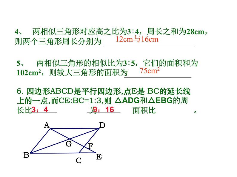 第6章 图形的相似 同步复习 苏科版数学九年级下册课件06