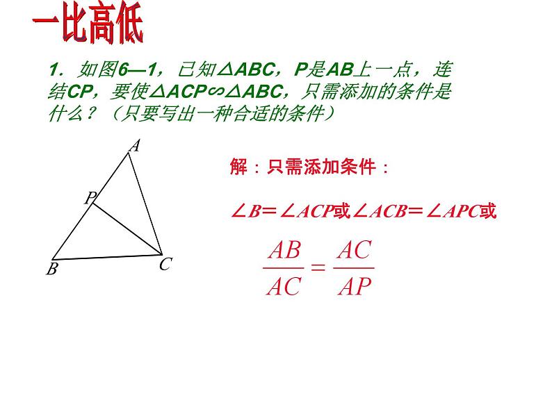 第6章 图形的相似 同步复习 苏科版数学九年级下册课件07