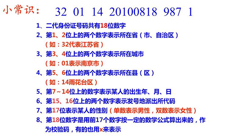 1.1 生活 数学 苏科版七年级数学上册课件 (2)06