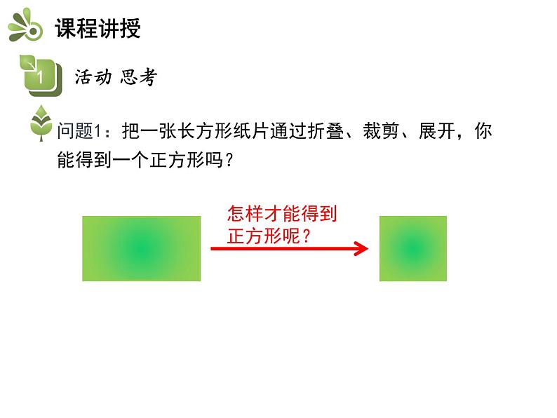 1.2 活动 思考 苏科版七年级数学上册教学课件04