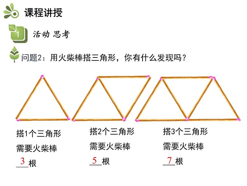 1.2 活动 思考 苏科版七年级数学上册教学课件05