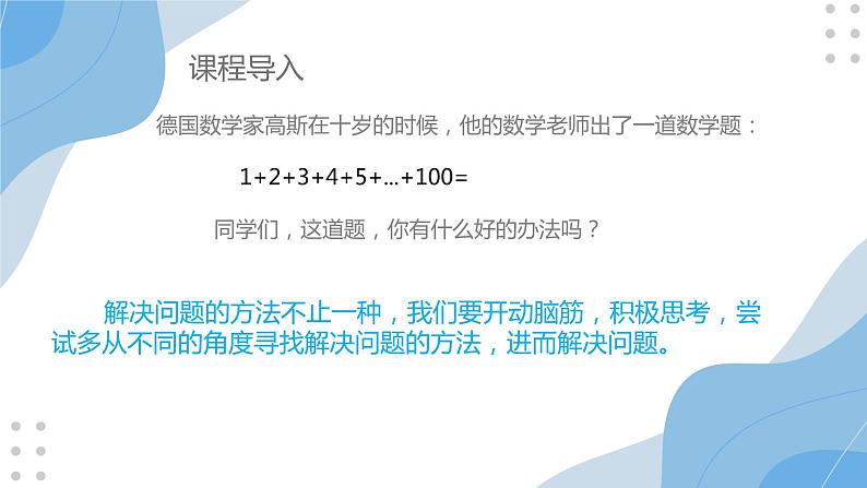 1.2 活动 思考 苏科版七年级数学上册课件02