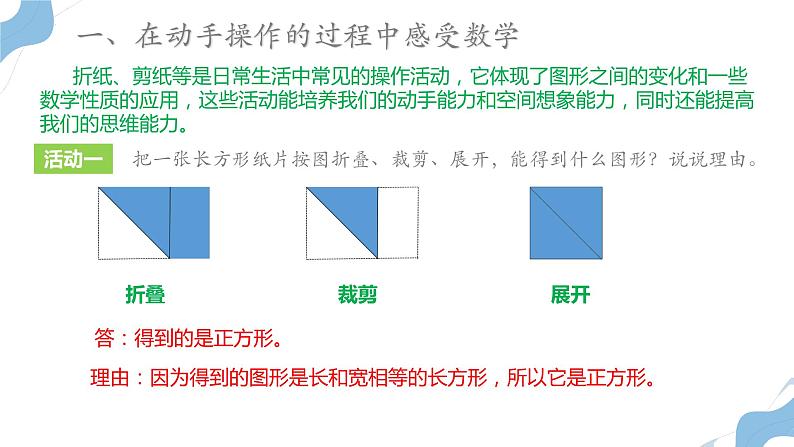 1.2 活动 思考 苏科版七年级数学上册课件03